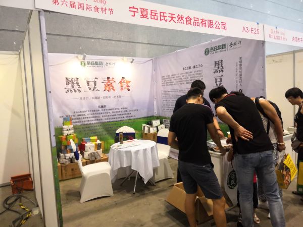 岳氏集團參展2019第六屆國際食材節